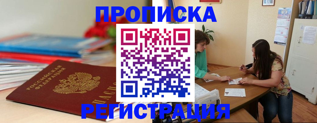 временная регистрация 2025 в Светлограде